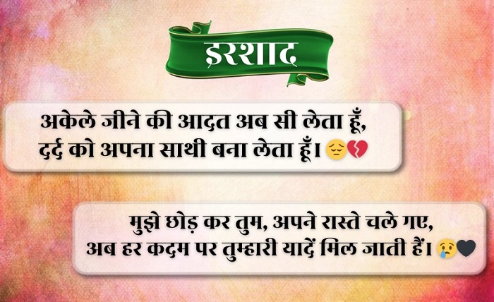 painful alone sad shayari in hindi