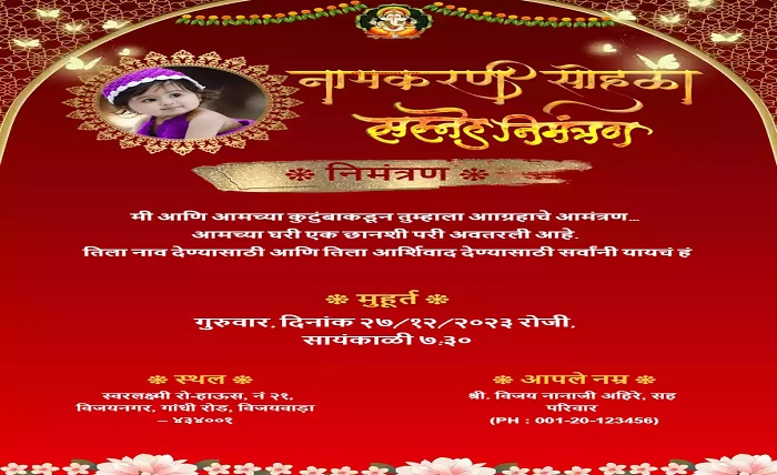 नामकरण सोहळा मजकूर मराठी